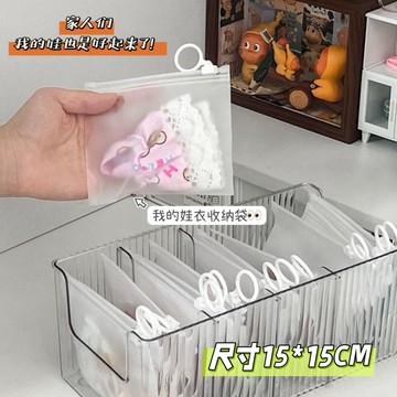 🎀免運臺灣有貨🎀10cm棉花娃娃防塵娃衣收納袋15*15磨砂透明玩偶公仔拉鍊式拉環袋🎀可開票