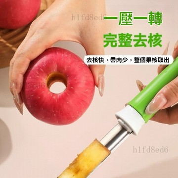 ❤️廚房 削皮器 削皮神器 削皮機 伸縮水果取芯器蘋果去核神器不鏽鋼梨子果芯抽二合一多功能削皮器❤️