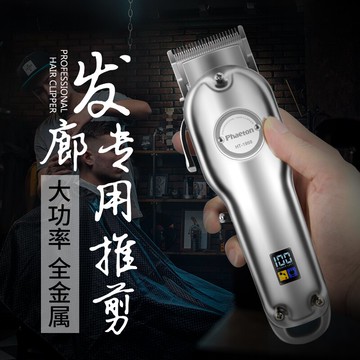 Phaeton電推剪金屬油頭專業發廊全金屬機身雕刻漸變修邊理發器推