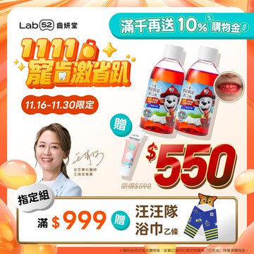 【雙11寵齒激省趴】學習刷牙漱口水 2入組