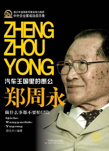 【電子書】郑周永