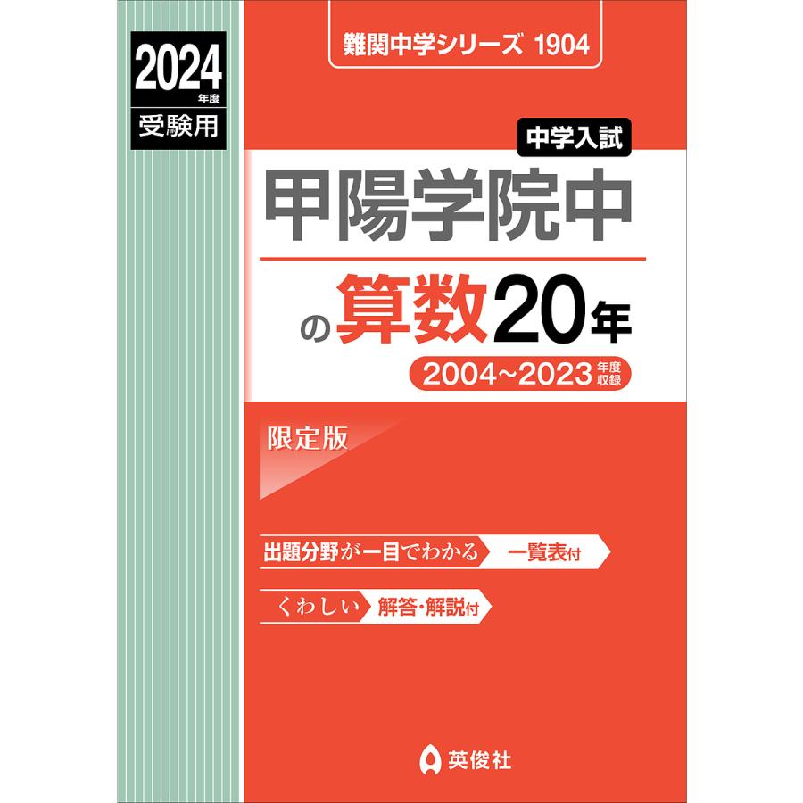 甲陽学院中の算数20年