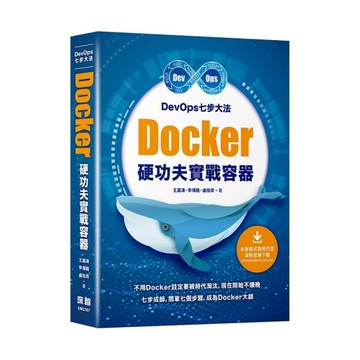 DevOps七步大法：Docker硬功夫實戰容器