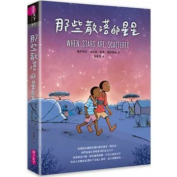 親子天下_那些散落的星星
