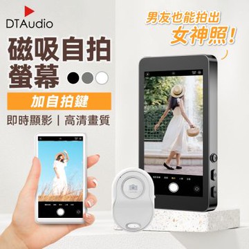 聆翔 磁吸自拍螢幕(加自拍鍵) 自拍神器 藍芽 外接螢幕 手機同屏器 自拍顯示器 投影 直播 後鏡頭拍攝 旅遊 拍照