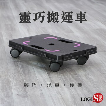 (LOGIS) 耐重120kg靈巧搬運平板車 塑膠推車【BA01-S】