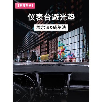 15-23款豐田埃爾法汽車儀表臺防曬避光墊20系Alphard威爾法中控墊