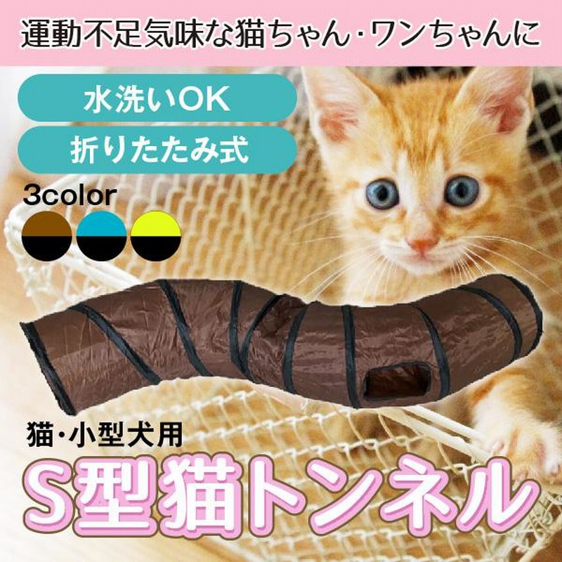 猫 トンネル   おもちゃ キャットトンネル ペット玩具 折りたたみ式