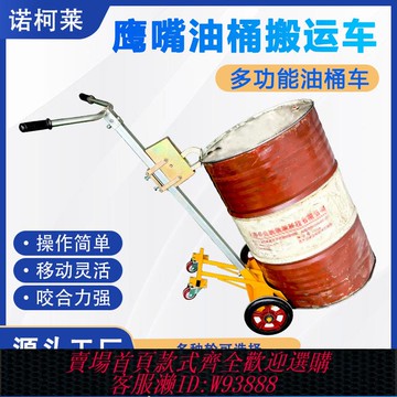 {可刷卡 打統編}油桶搬運車鷹嘴咬嘴手推塑料圓桶夾裝卸車手動拉鐵桶神器450kg