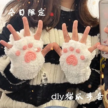 特賣🎀貓爪手套diy手工編織自製作材料包毛綫送男女情侶個性禮物鈎針品 9P15