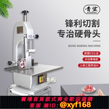 {可打統編 保固一年}青鯊小型臺式商用電動鋸骨機家用全自動凍肉切骨機剁骨頭機器130
