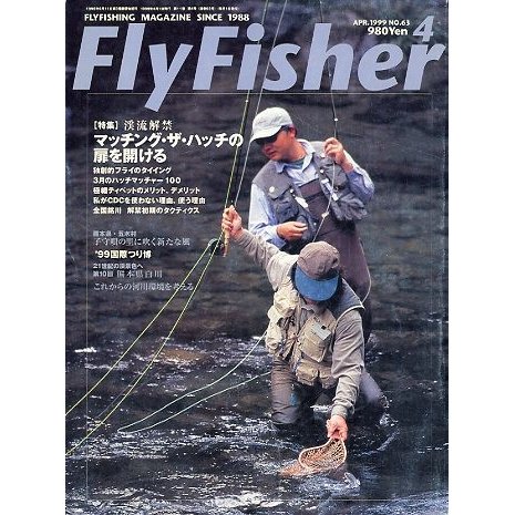 フライフィッシャー（FlyFisher）　１９９９年４月号・Ｎｏ．６３　＜送料無料＞