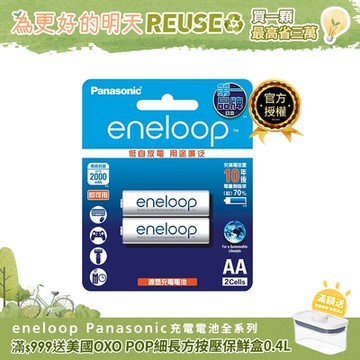 Panasonic eneloop鎳氫充電電池-標準款(3號2入)