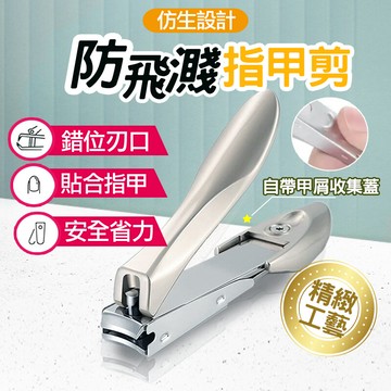 防飛濺指甲刀 指甲剪 指甲刀 修指甲 美甲工具 螳螂指甲刀 防飛濺指甲鉗 指甲剪