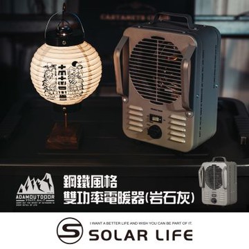 ADAMOUTDOOR 鋼鐵風格 雙功率電暖器.露營電暖爐 露營電暖器 桌上暖風機 迷你暖風扇 小型家用暖氣
