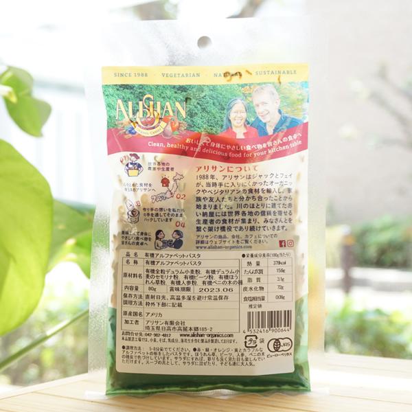 アルファベットパスタ 80g アリサン Organic Alphabet Pasta