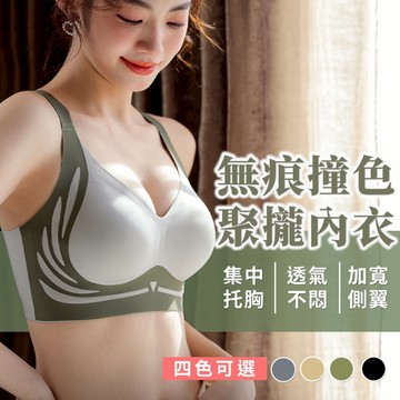【現貨】 隔日到 無鋼圈內衣 固定杯 撞色 涼感 集中 收副乳 減壓 寬肩帶 大尺碼 透氣 #2837
