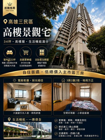 鼎山商圈|高樓景觀正三房|20年屋齡免千萬｜高雄市三民區鼎華路