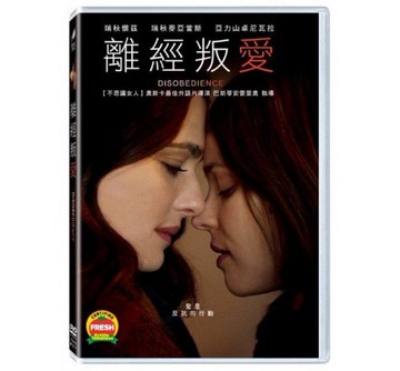 【停看聽音響唱片】【DVD】離經叛愛