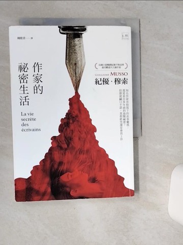 【書寶二手書T8／語言學習_VH9】作家的祕密生活_紀優?穆索,  周桂音