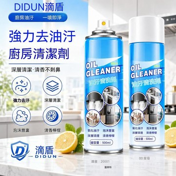 🔥臺灣夯貨-大米優品🏆【嚴選】油污清潔劑家用廚房強力去重油污泡沫清潔劑油機清洗劑