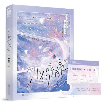 【臺書屋】小狗咬月亮 100%正品 都市言情 甜野豹 著