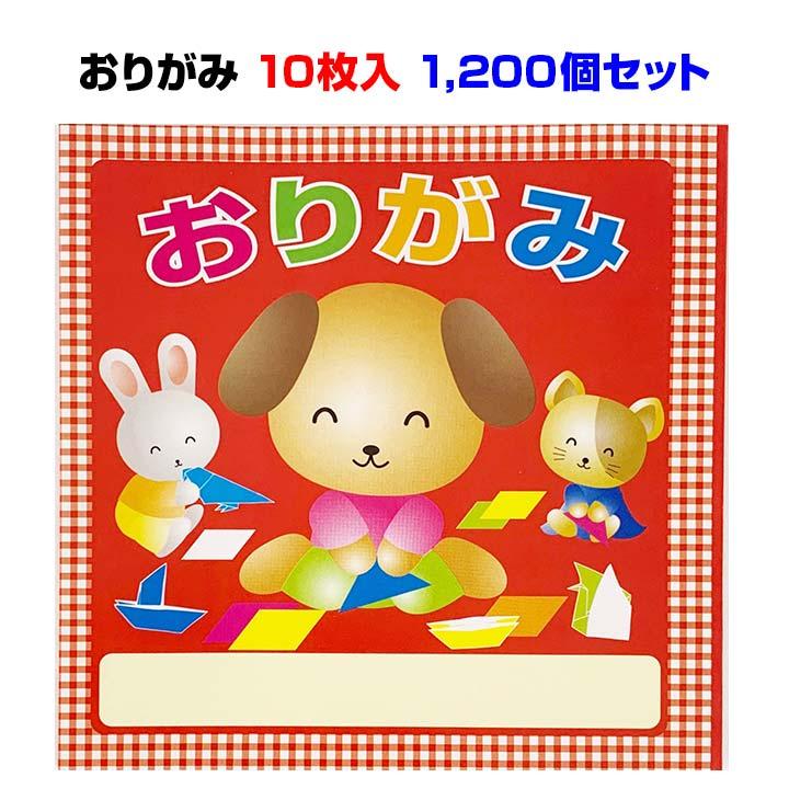 おりがみ 10枚入 1,200個セット(1c s)