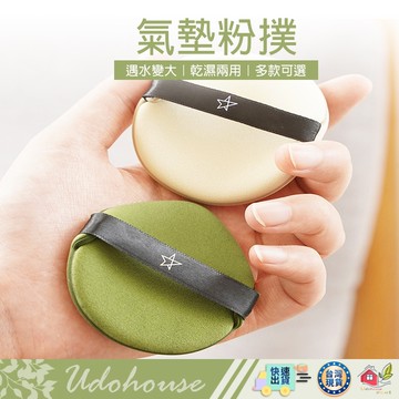 【🙋‍♀️選我▸台灣快速寄出▸TY414】氣墊粉撲 粉撲 雙面粉撲 柔軟粉撲 化妝海綿 棉花糖粉撲 卸妝粉撲 定妝粉撲