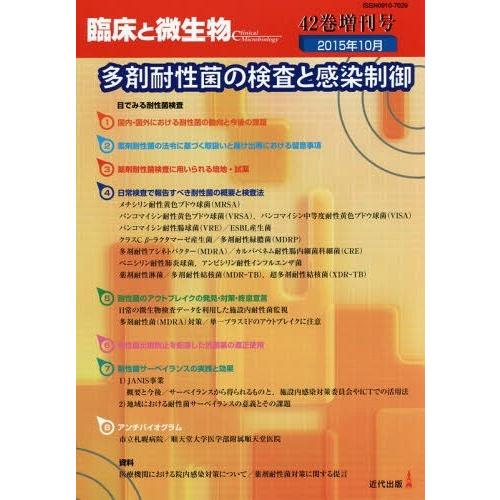 臨床と微生物 Vol.42増刊号