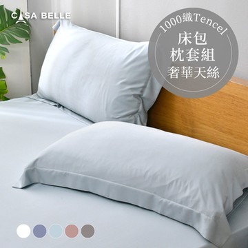 【Great Living格蕾寢飾】法國CASA BELLE 淡雅淨色 特大天絲床包枕套組(共五色)-藍色