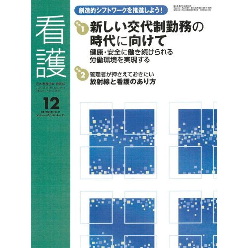 看護 2011年 12月号 雑誌