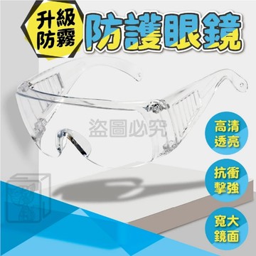 防護眼鏡 護目鏡 防噴濺 實驗室護目鏡 防護鏡 防護眼鏡 安全眼鏡 防護眼罩 透明護目鏡 防塵護目鏡 防飛沫 KKK