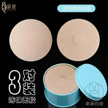 3對裝 無膠胸墊插片乳墊防凸點防漏胸點乳貼乳頭插墊海綿超薄款內衣墊片【倪醬小鋪】
