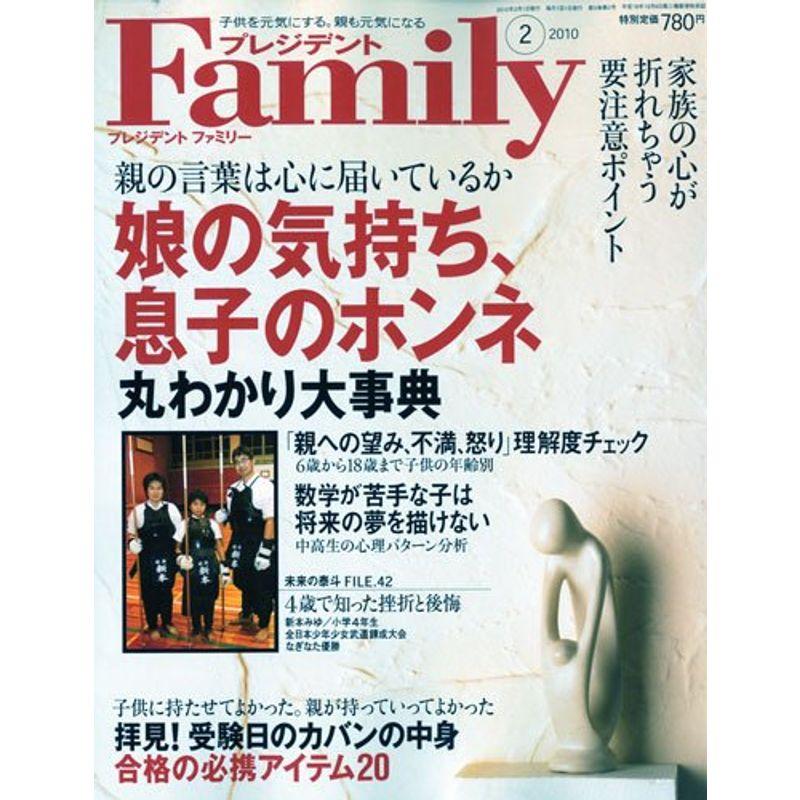 プレジデン トFamily ファミリー 2010年 02月号 雑誌