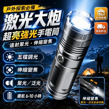 3H出貨🔥LED手電筒 變焦手電筒 雷射手電筒 迷你手電筒 便攜手電筒 戶外手電筒 露營手電筒 戶外照明燈 便攜照明