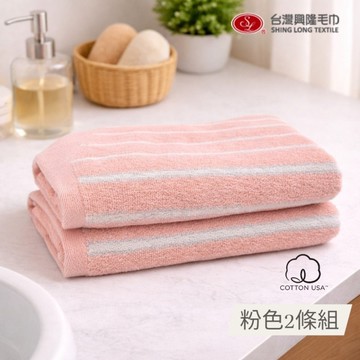 美國棉．夢幻流光彩條毛巾-粉色(2條組)｜台灣興隆毛巾製｜蓬鬆柔軟親膚｜高吸水快乾居家必備