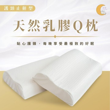 天然乳膠枕 馬來西亞 人體工學枕頭/防蹣枕頭 /透氣枕頭/枕頭/止鼾枕頭/乳膠枕頭/
