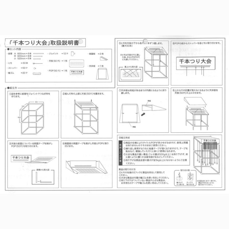 販売促進イベント 千本吊り 抽選キット 千本つり大会キット(本体のみ