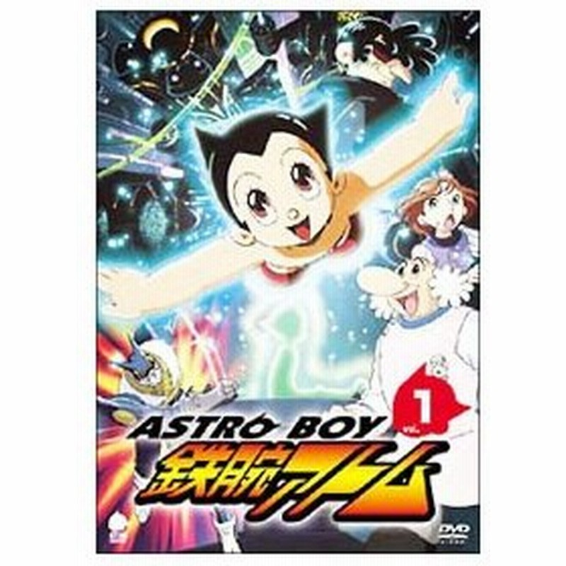 Dvd アストロボーイ鉄腕アトム ｖｏｌ １ 通販 Lineポイント最大0 5 Get Lineショッピング
