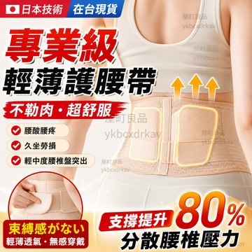 【台灣出貨🔥升級雙支撐】女士超薄護腰帶 隱形束腹帶 鋼板支撐 久坐久站護腰 腰椎護帶 收腰塑身 久站久坐適用 輕薄透氣