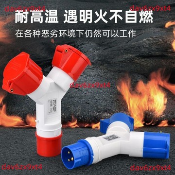 💥公司貨可開票💥 工業插頭Y型多功能三通分支插座防水防爆220v380三相芯四孔32A16a