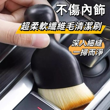 【台灣現貨】超軟毛細節刷 空調出風口清潔刷 縫隙刷 洗車用手套 冷氣刷 車內清潔專用刷 毛刷 汽車空調除塵毛刷
