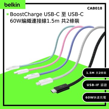 Belkin BoostCharge USB-C to USB-C 60W 傳輸線 充電線 (2入組) (1.5M) CAB018qc