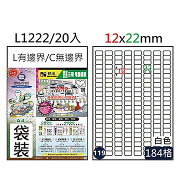 鶴屋#119 三用電腦標籤/L1222/白色/12x22mm/184格/20張/包