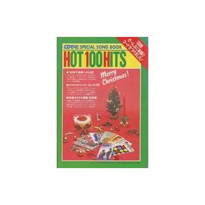 中古音楽雑誌 CDでーた SPECIAL SONG BOOK HOT 100 HITS 1991年12月20日号