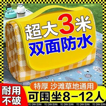 【桃園出貨🔥】野餐墊防水加厚便攜式戶外旅遊露營野餐地墊草坪春遊防潮沙灘墊子