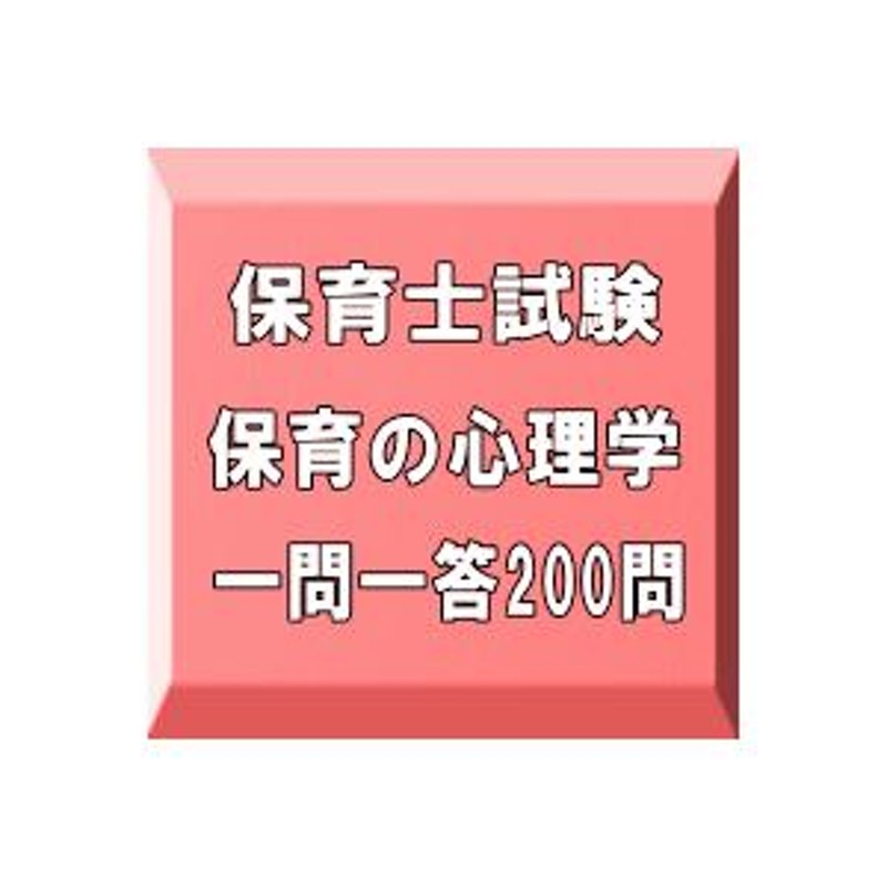 国内外の人気 福祉教科書 保育士 出る 一問一答 2023年版