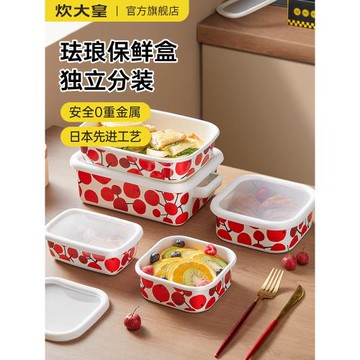 炊大皇琺瑯搪瓷保鮮盒食品級收納盒便當盒方形碗飯盒廚房套裝家用