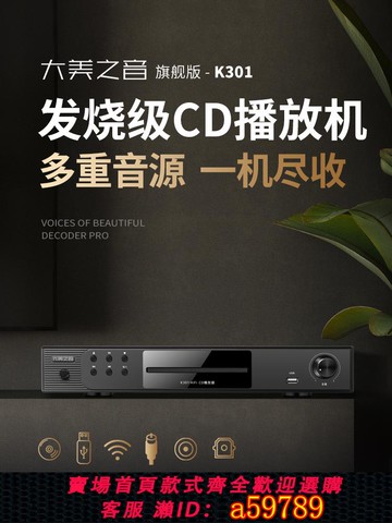 【台灣公司 可打統編】大美之音發燒級CD播放機HiFi家用碟機無損轉盤光碟專輯碟片播放器