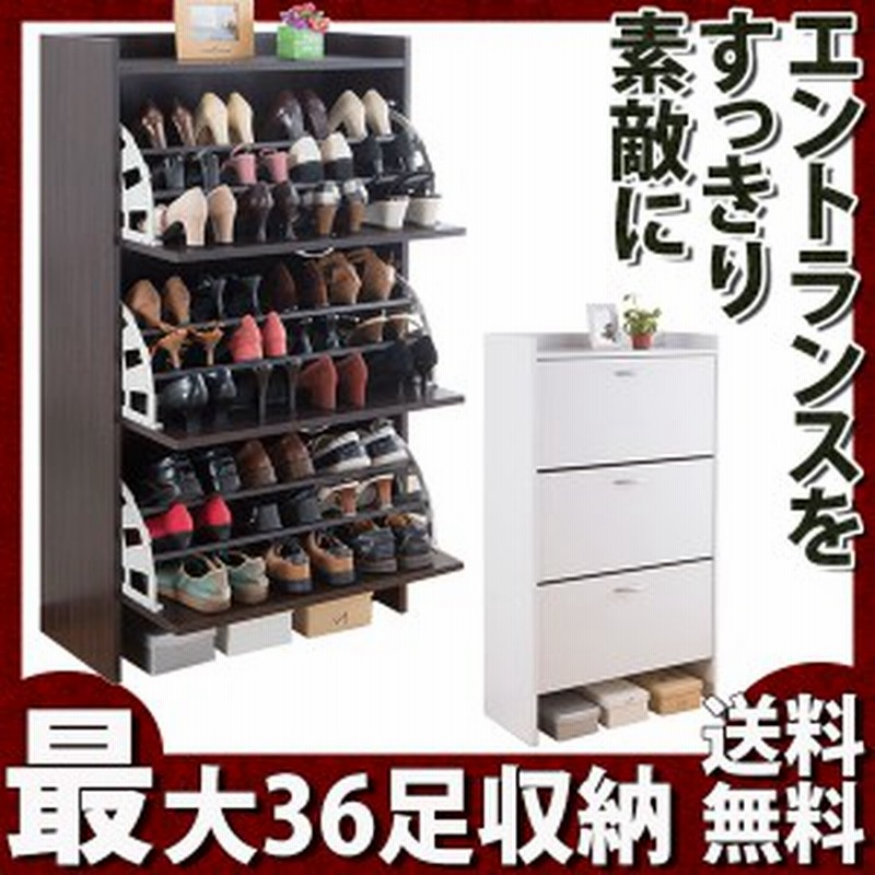シューズボックス 下駄箱 省スペース スリム 薄型 フラップ 扉 ３段 ダークブラウン ホワイト 通販 Lineポイント最大1 0 Get Lineショッピング